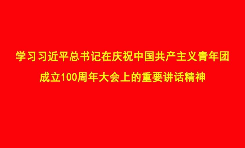 习总书记的讲话在尊龙凯时人生就是搏电缆青年员工中引发热议